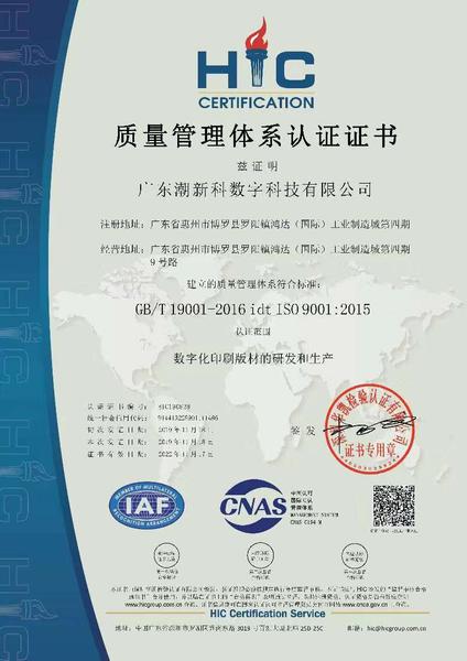 公司通过ISO9001:2015质量管理体系认证