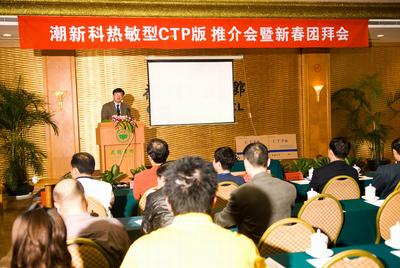 New Product launch conference in Shantou